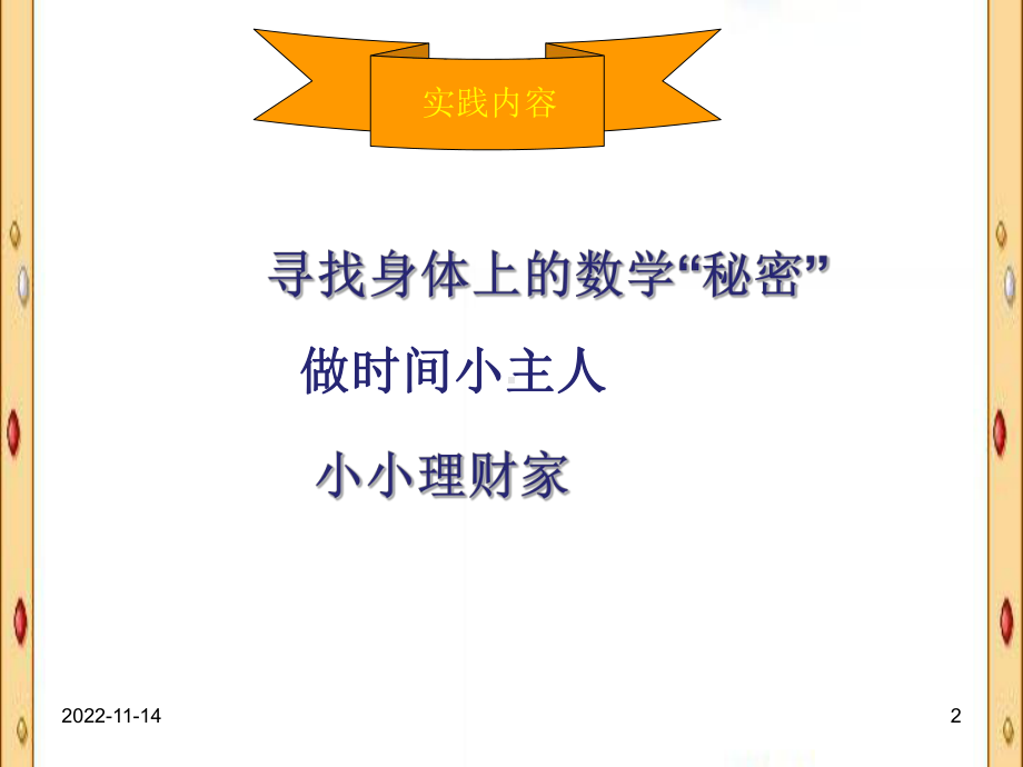 小学二年级数学学科实践作业课件.ppt_第2页