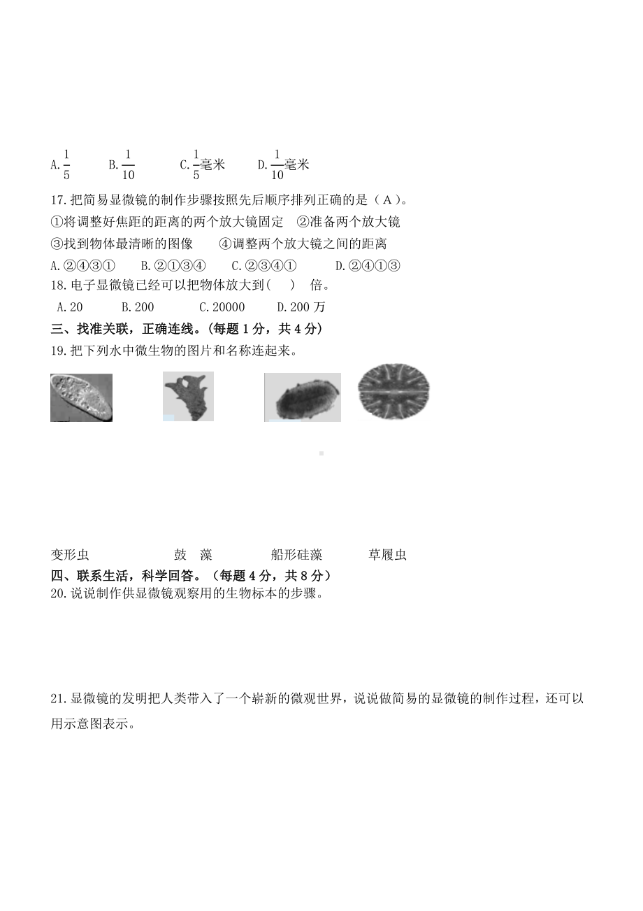 教科版六年级下册科学第一单元试卷 （无答案）.doc_第2页