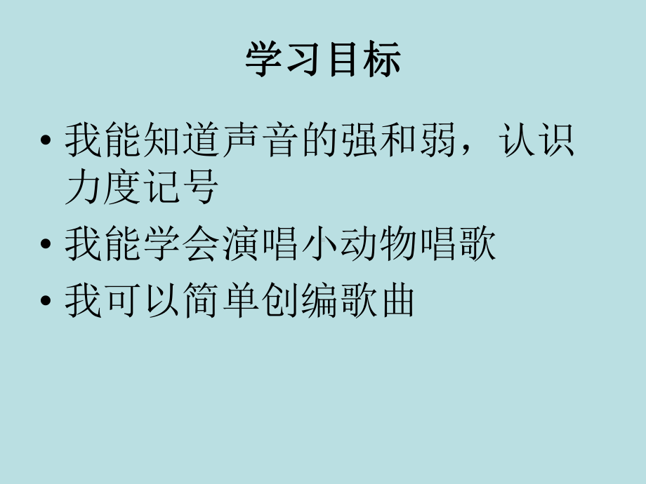 一年级下册音乐课件第三单元 歌表演 小动物唱歌｜人教版 12张.ppt_第3页