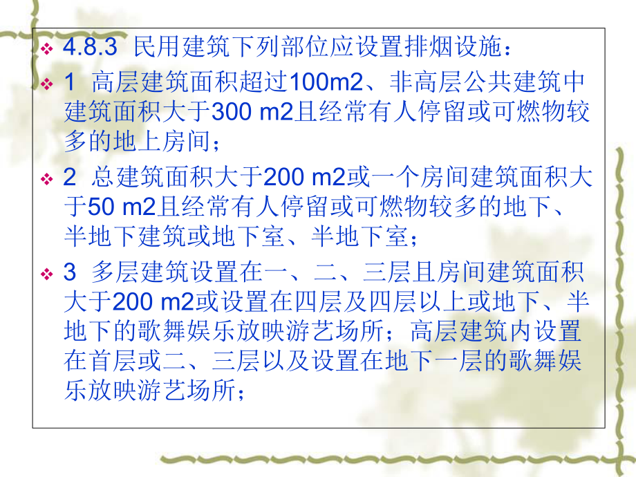 建筑防排烟设计培训讲义课件.ppt_第2页