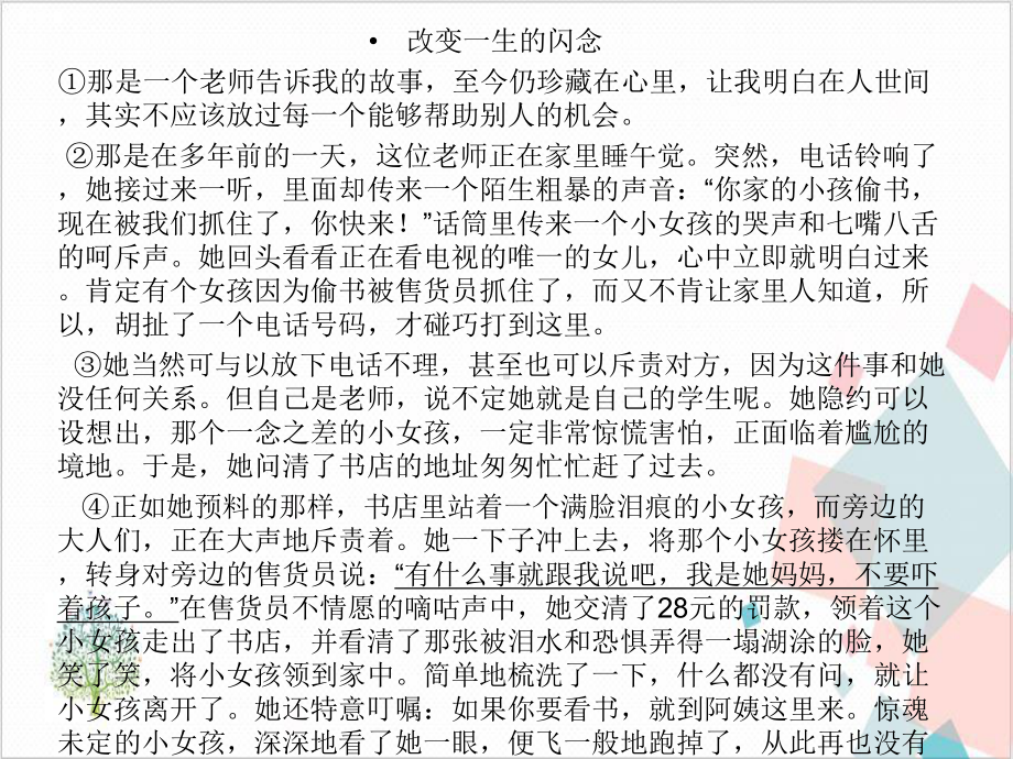 小升初阅读阅读人物形象分析课件.ppt_第2页