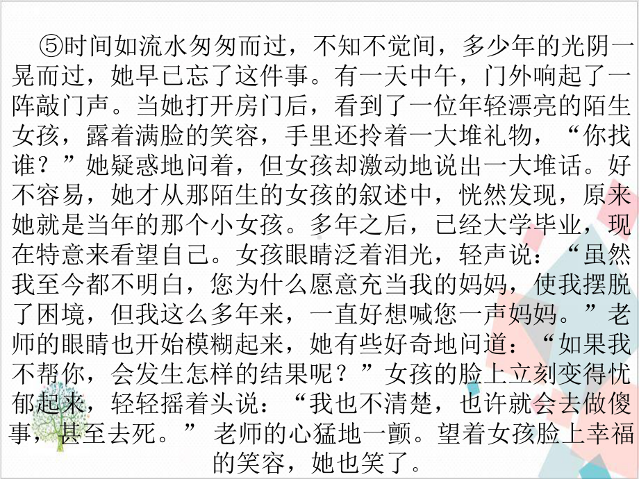 小升初阅读阅读人物形象分析课件.ppt_第3页