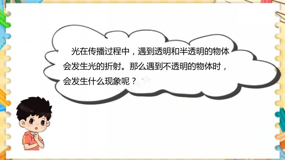 新教科版五年级科学上册《光的反射现象》优质教学课件.pptx_第2页