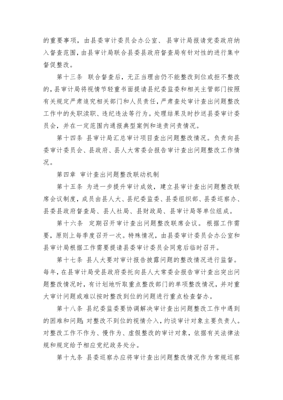 审计查出问题整改临时举措.docx_第3页