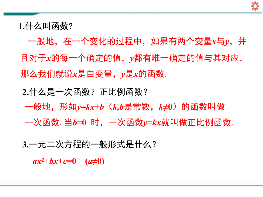 新人教版九年级数学上册课件《2211 二次函数》部编版.ppt_第3页