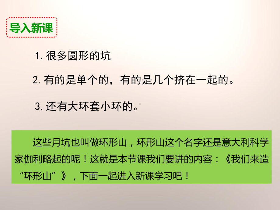 我们来造“环形山”-教科版科学六下课件.pptx_第3页