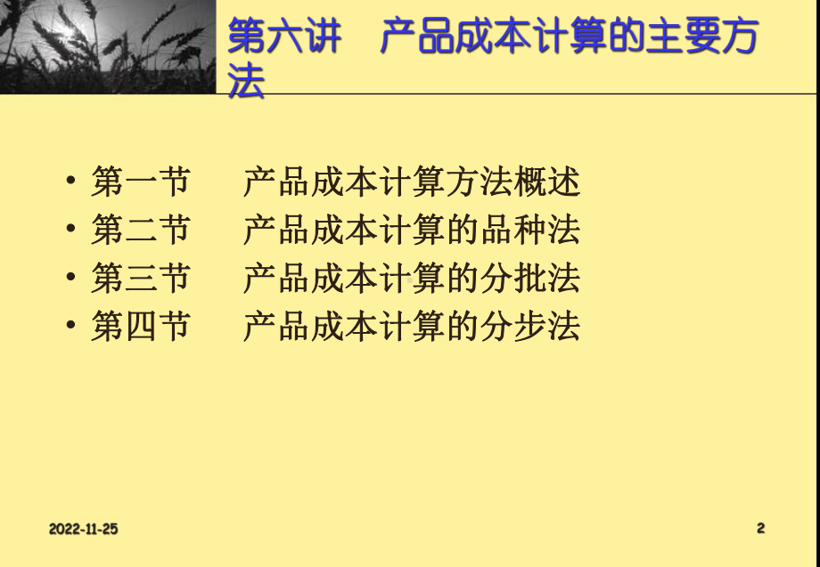 成本核算方法课件.pptx_第2页