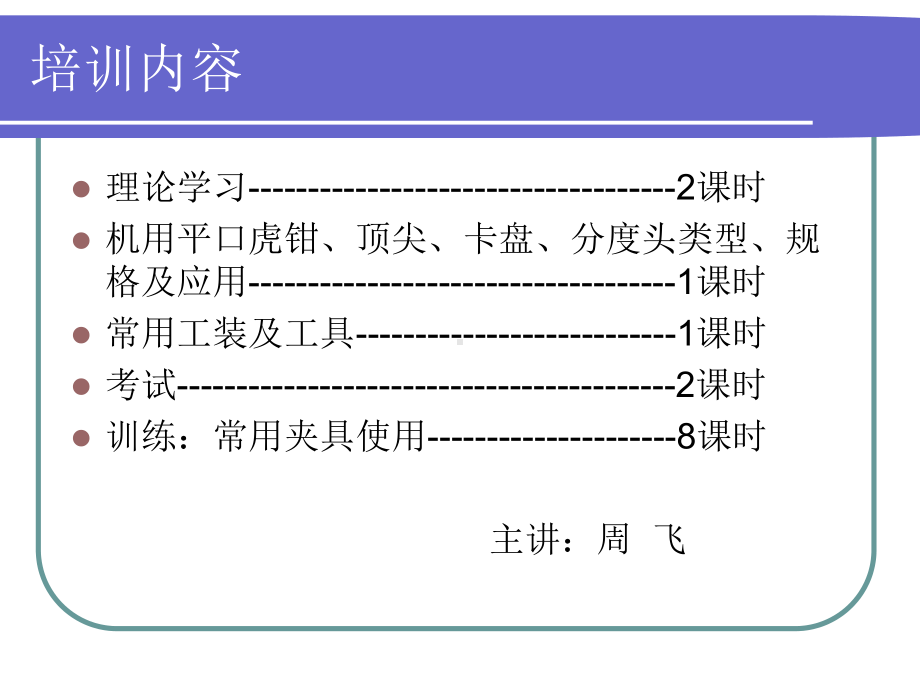 工装夹具培训课件.pptx_第2页