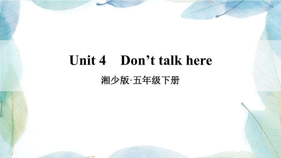 小学英语五年级下册Unit 4课件.ppt-(纯ppt课件,无音视频素材)_第1页