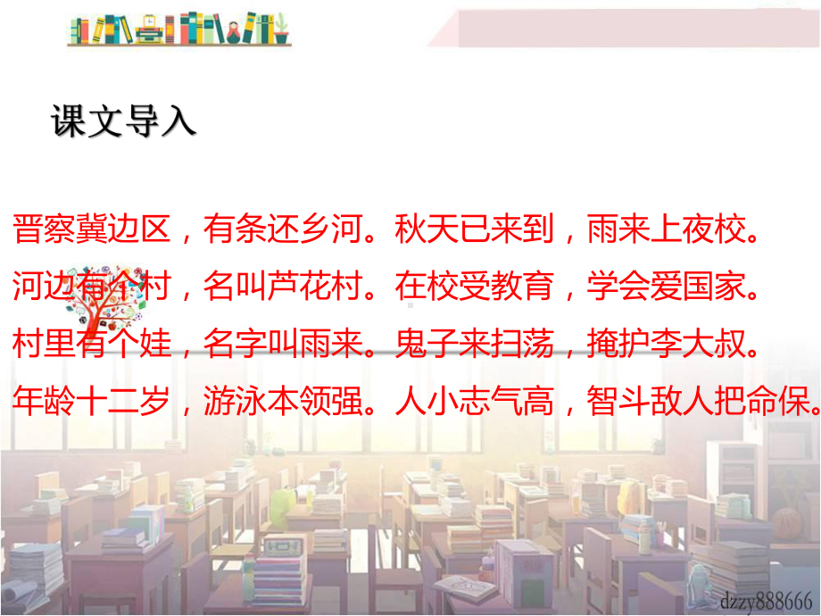 新部编版四下语文18小英雄雨来(节选)教学课件(人教版).pptx_第2页