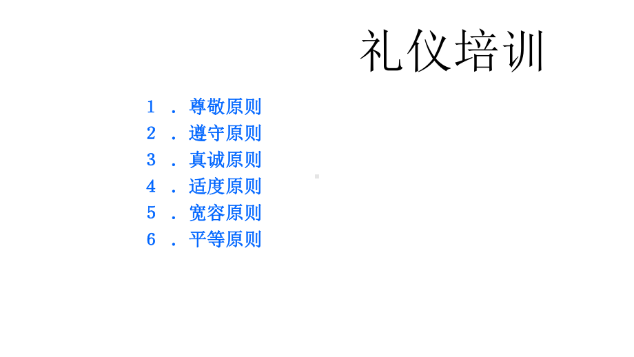 工程部礼仪培训6月12号6月16号课件.pptx_第1页