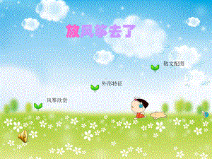 幼儿园《风筝》课件.ppt