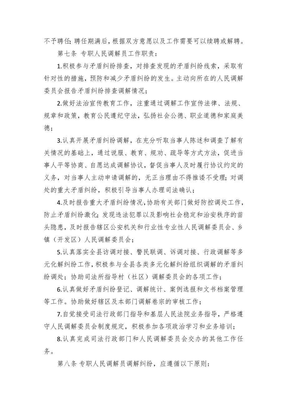 专职调解员管控举措.docx_第2页