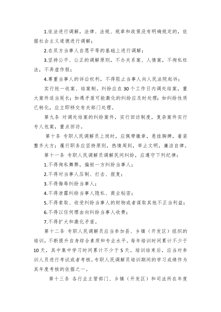 专职调解员管控举措.docx_第3页