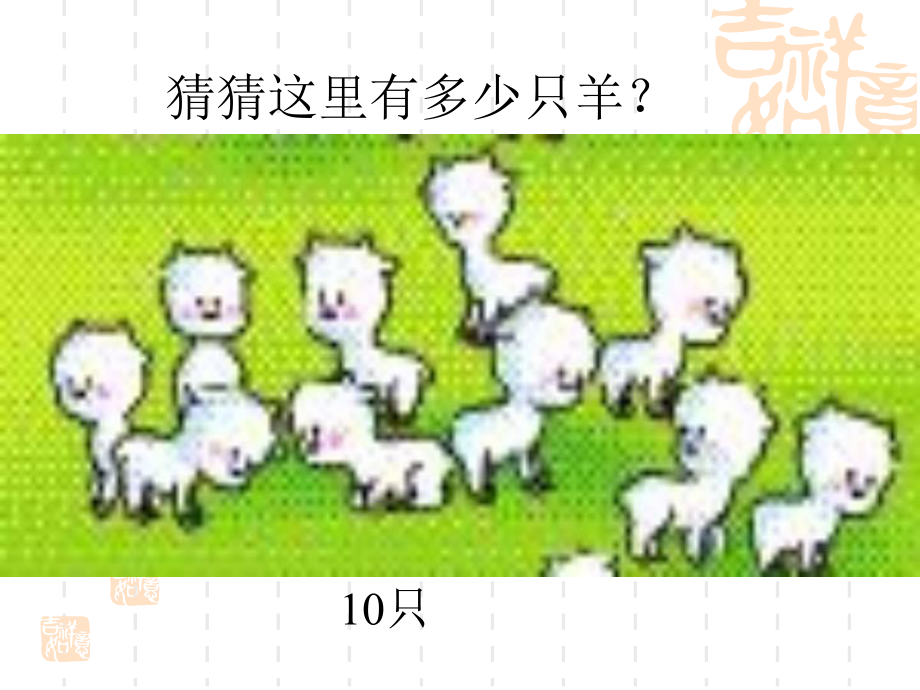 小学一年级数学 100以内数的认识课件 .ppt_第2页