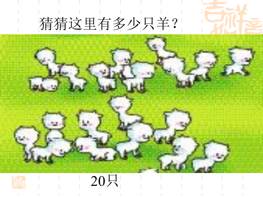 小学一年级数学 100以内数的认识课件 .ppt_第3页