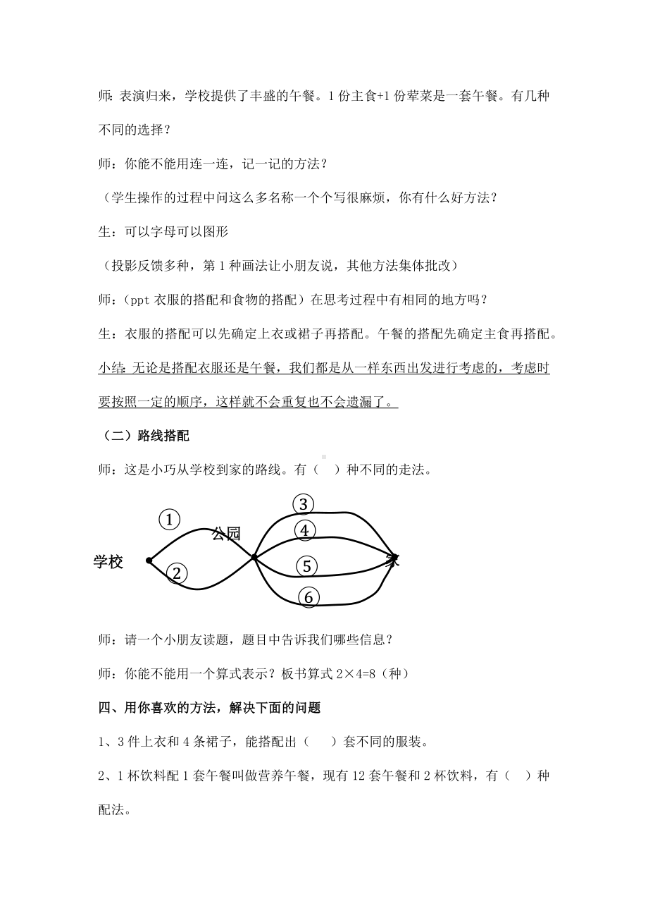 三年级下册数学教案-7.6 数学广场-搭配 ▏沪教版(3).docx_第3页