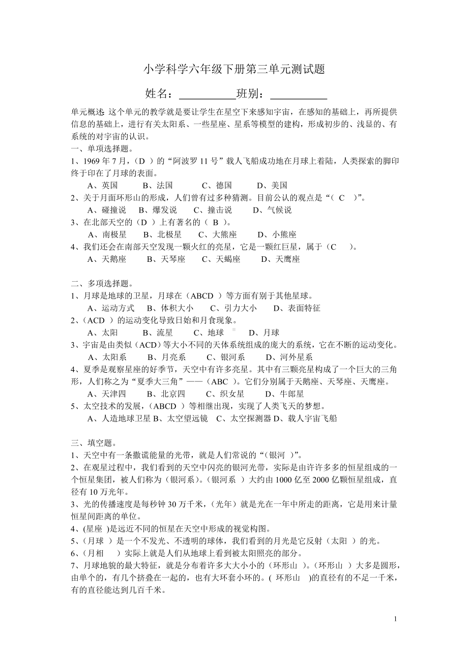 六年级下册科学第三单元测试题有答案.doc_第1页