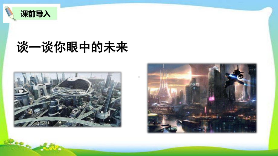 新人教部编本六年级语文下册17他们那时候多有趣啊完美版课件.ppt_第1页