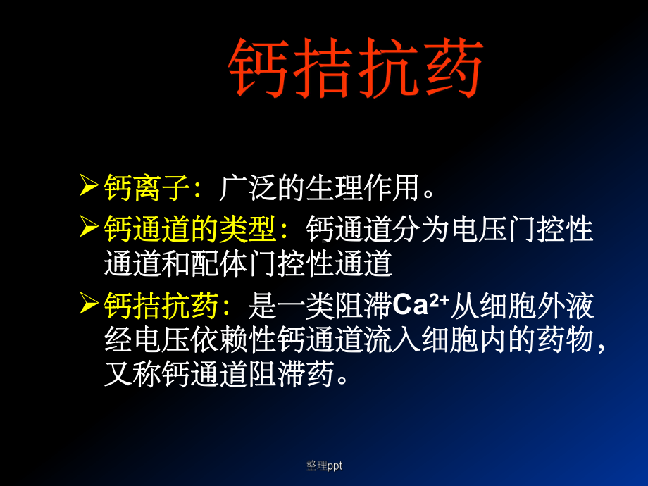 心血管系统药物分类及用药课件.ppt_第2页