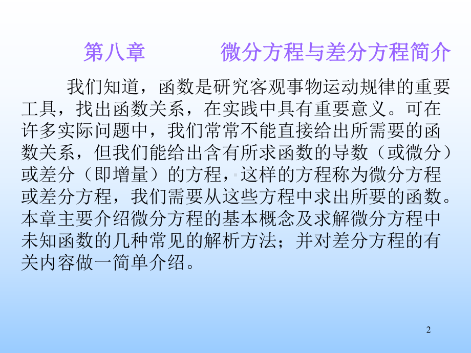 微分方程解法课件.ppt_第2页