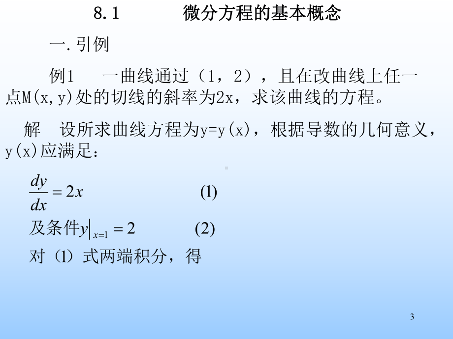 微分方程解法课件.ppt_第3页