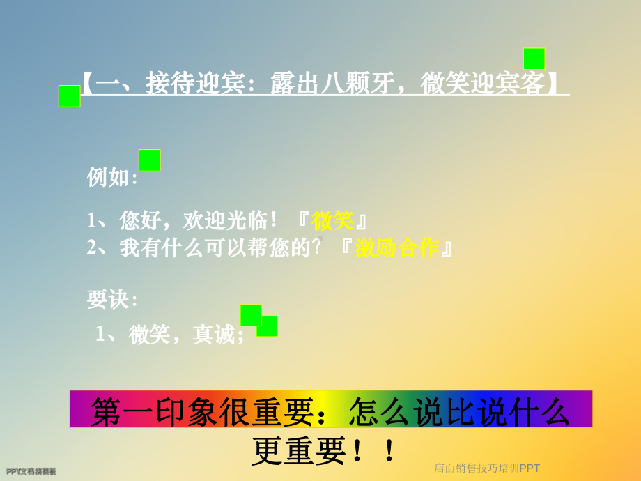 店面销售技巧培训课件.ppt_第3页