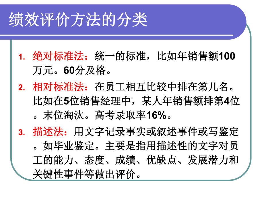 常用的绩效评价方法课件.pptx_第2页