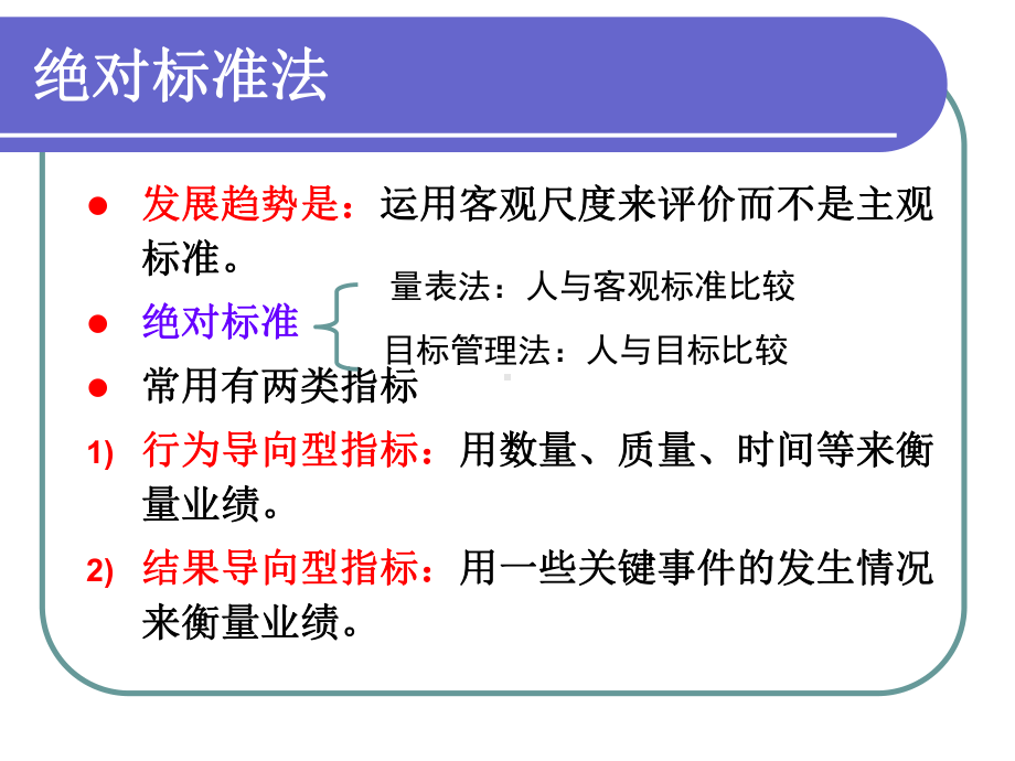 常用的绩效评价方法课件.pptx_第3页