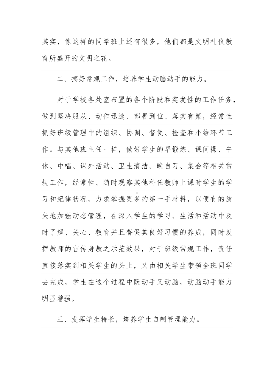 个人初中班主任工作总结供参考.docx_第2页