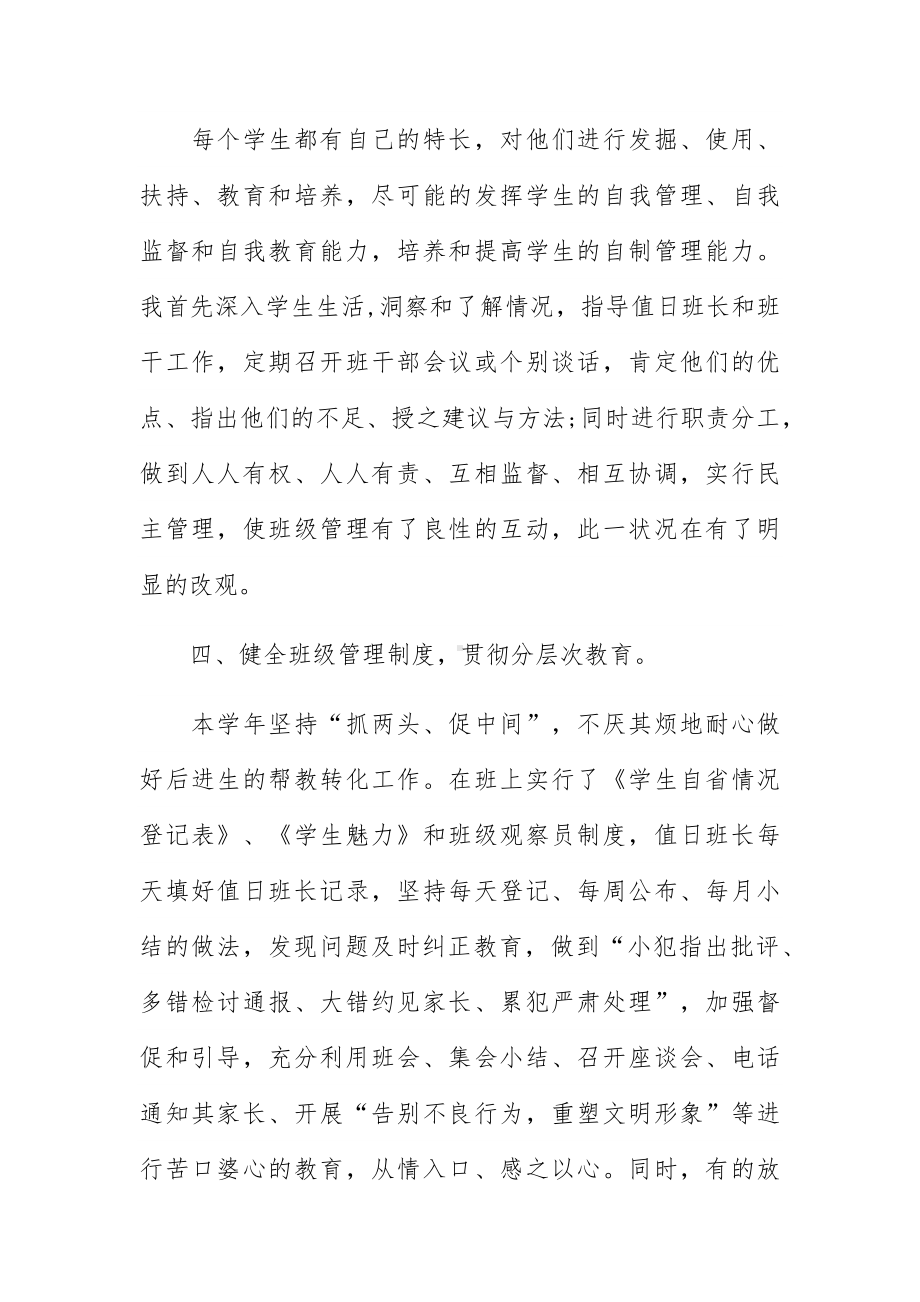 个人初中班主任工作总结供参考.docx_第3页