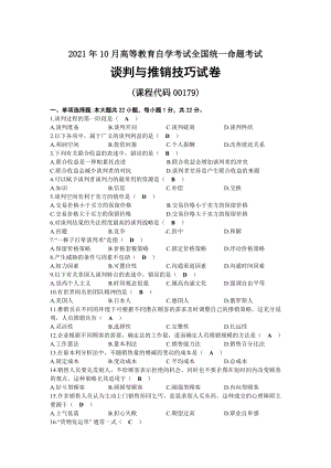 2021年10月自考00179谈判与推销技巧试题及答案.docx