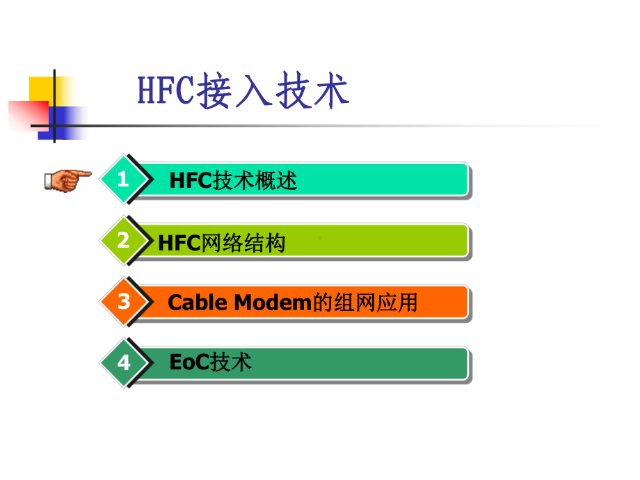 宽带接入网技术基础课件.ppt_第2页