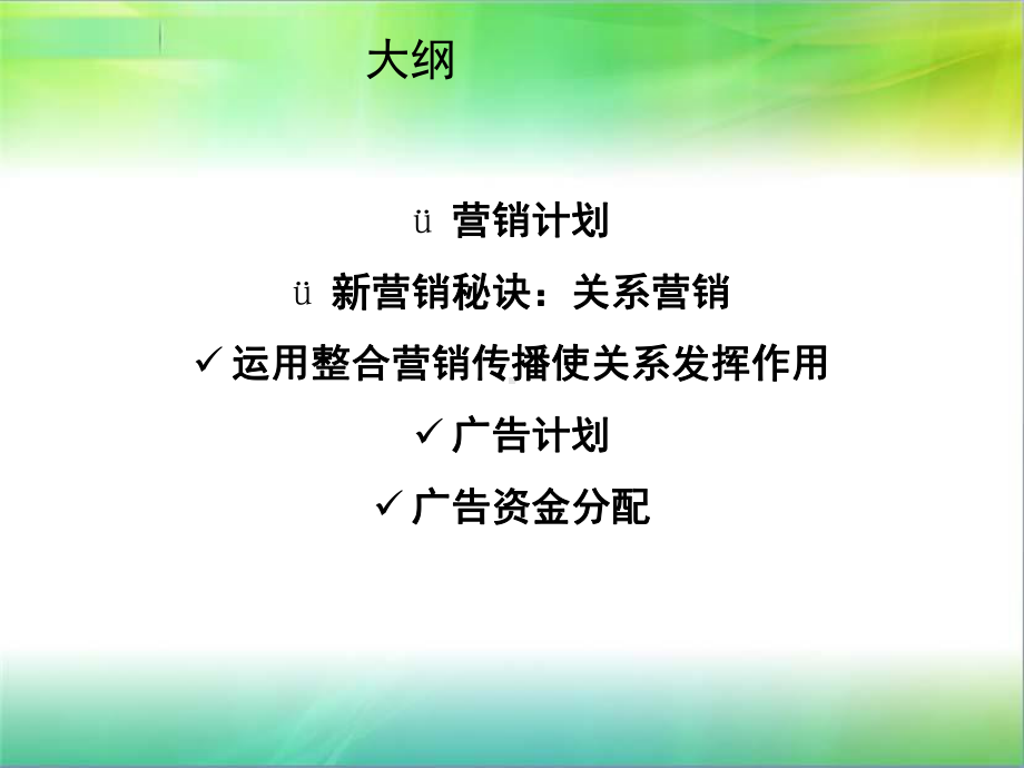 当代广告学第7章营销战略与广告战略课件.pptx_第2页