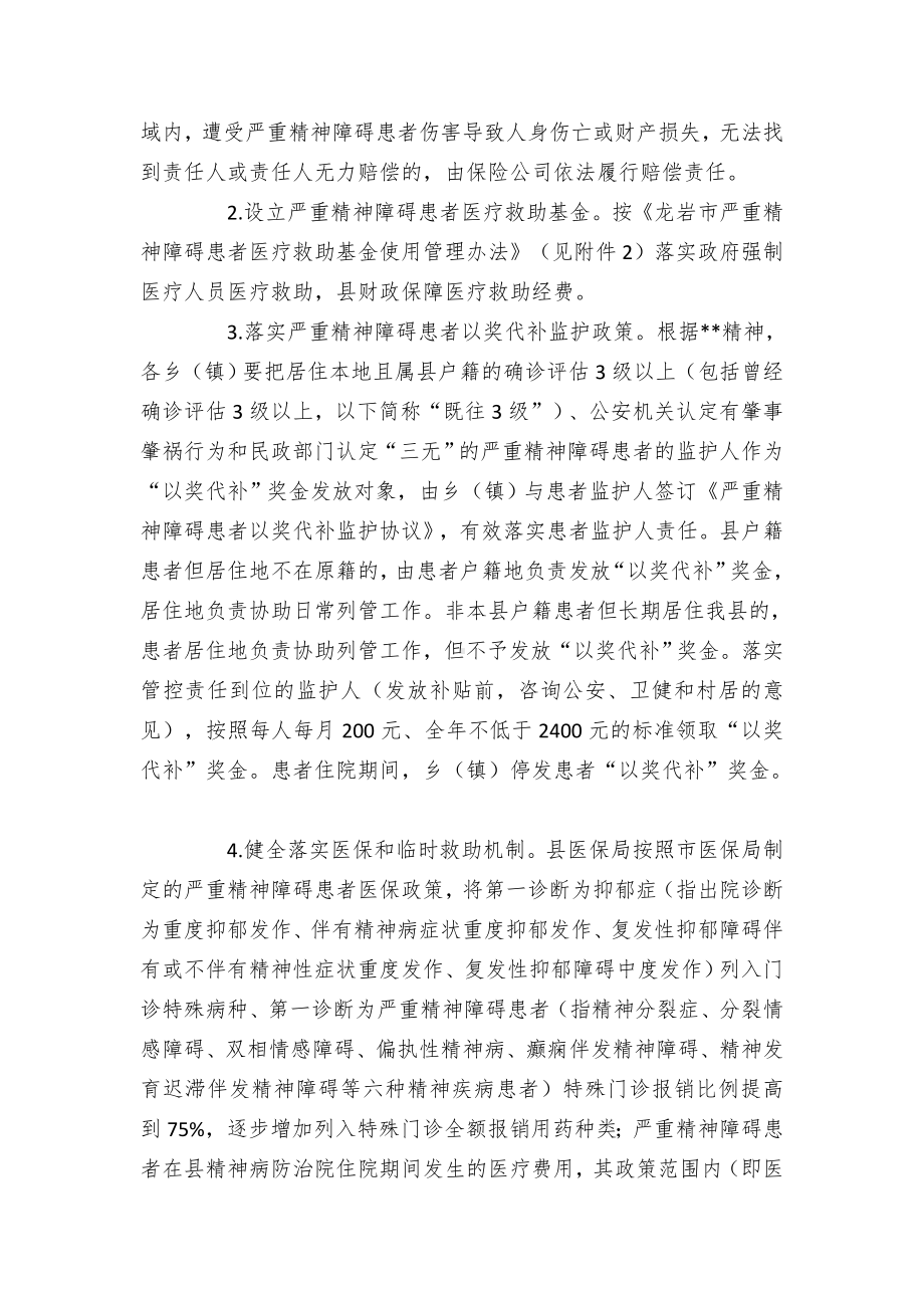 严重精神障碍患者救治救助工作施行举措.docx_第3页