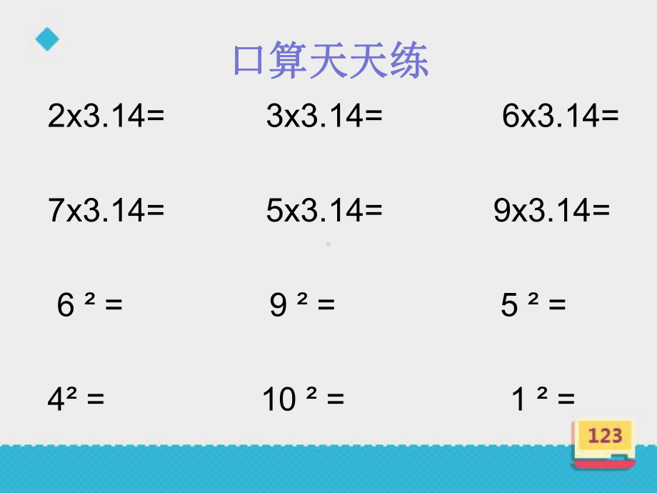 小学数学六年级上册《圆环的面积》课件16.ppt_第2页