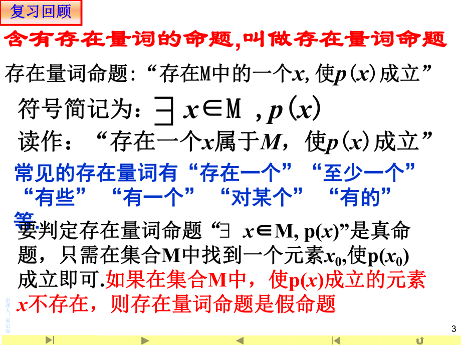 新教材人教版高中数学必修1 第五章152 全称量词命题和存在量词命题的否定课件.ppt_第3页