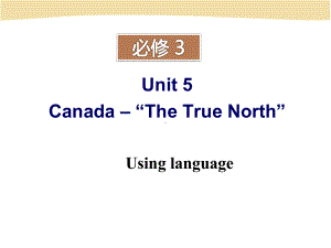 教学用 人教必修三Unit 5 Canada Using language.ppt-(纯ppt课件,无音视频素材)