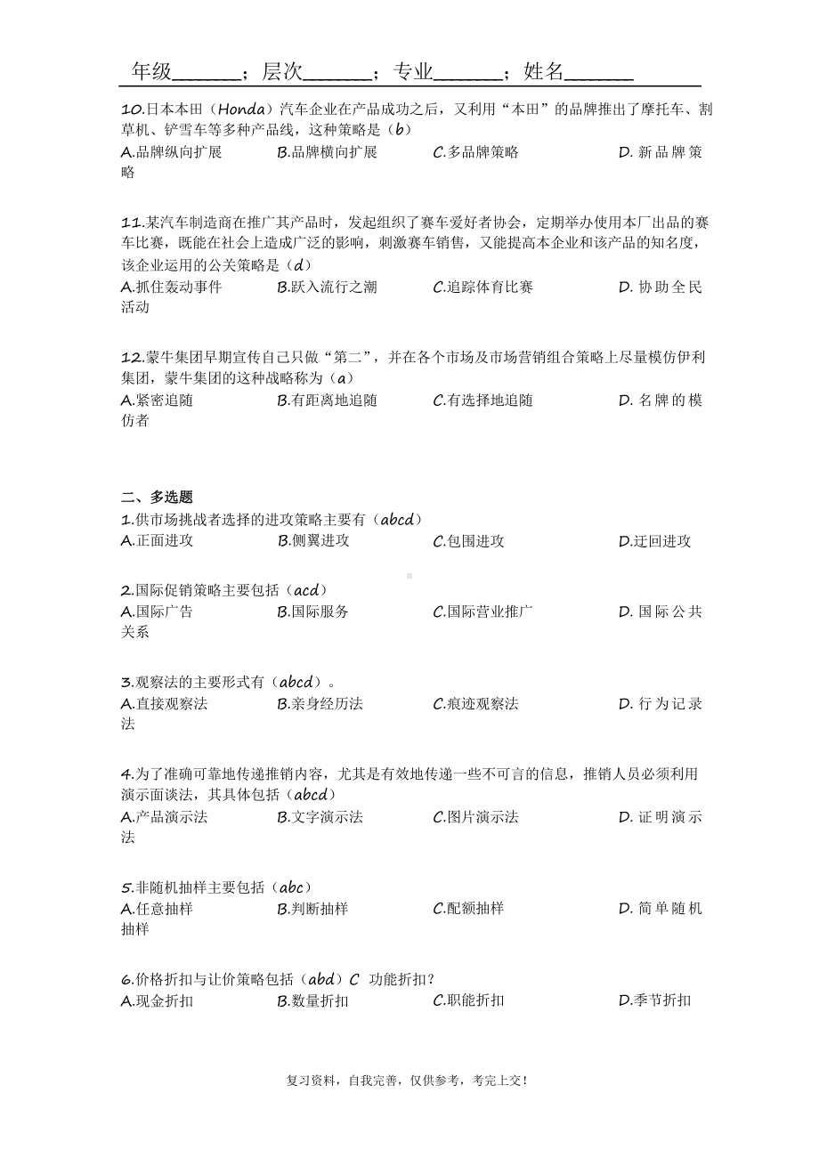 市场营销策划某大学山大专升本练习题模拟题参考答案课件.pptx_第2页