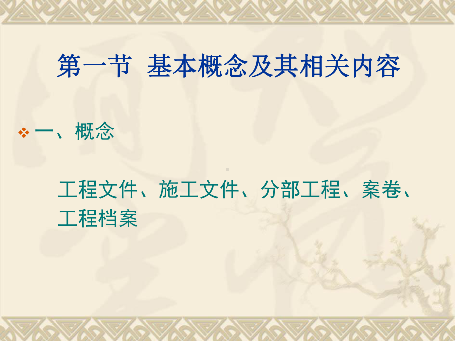 建设档案从业人员档案实务考试复习范围课件.pptx_第2页