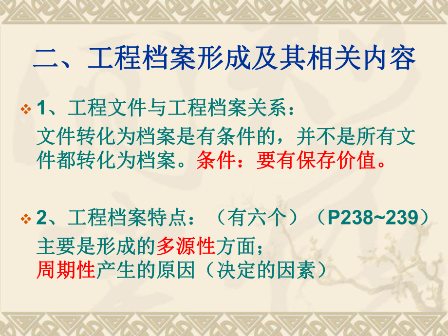 建设档案从业人员档案实务考试复习范围课件.pptx_第3页