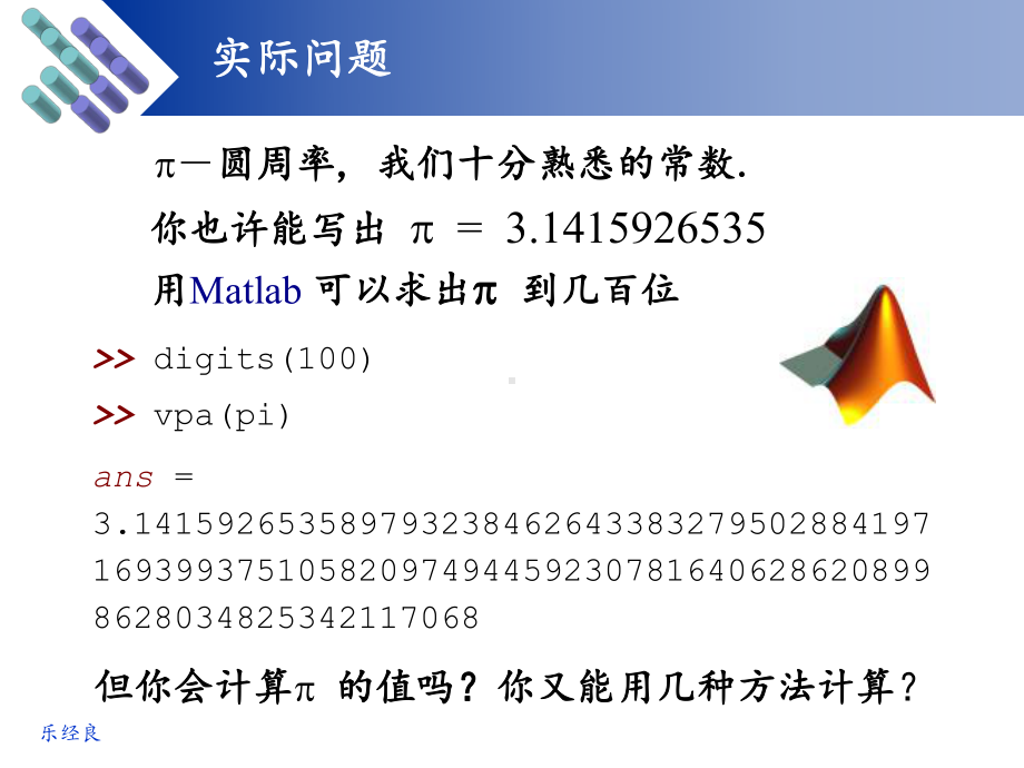 π的计算学习培训模板课件.ppt_第3页