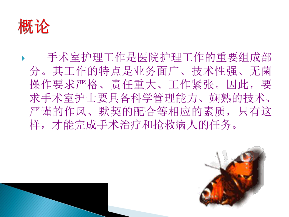 手术室护士素质要求课件.ppt_第3页