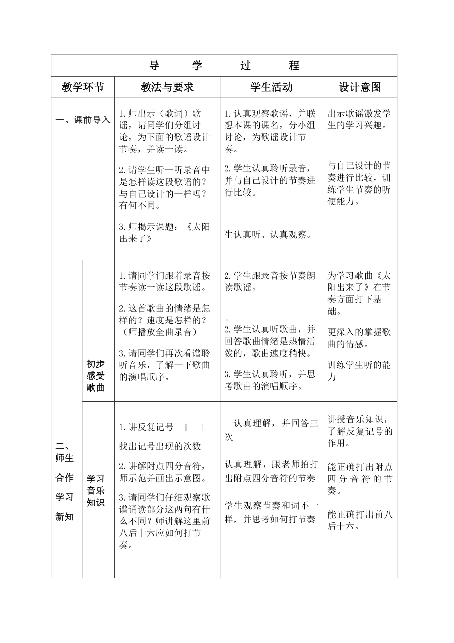 三年级下册音乐教案第一单元唱歌 太阳出来了｜人教版 (1).docx_第2页