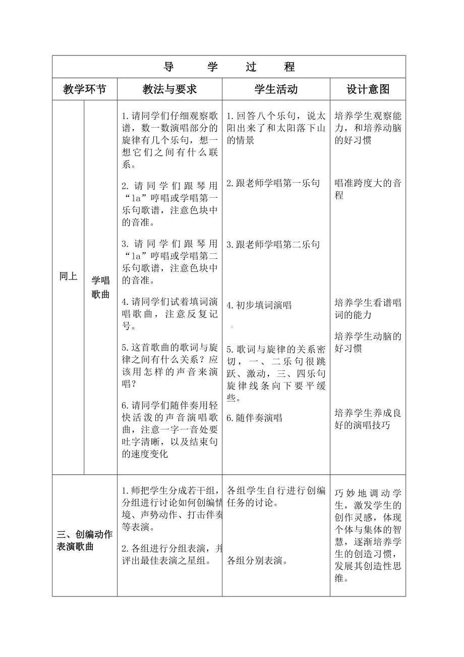 三年级下册音乐教案第一单元唱歌 太阳出来了｜人教版 (1).docx_第3页