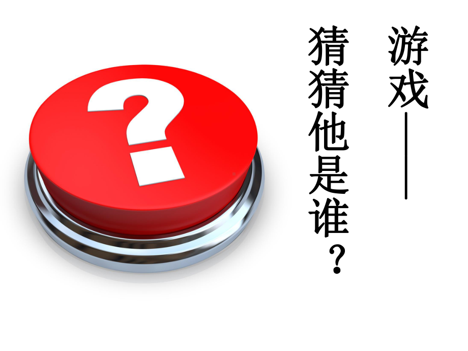 小学三年级心理健康教育辅导活动《长大的梦想》课件.ppt_第2页