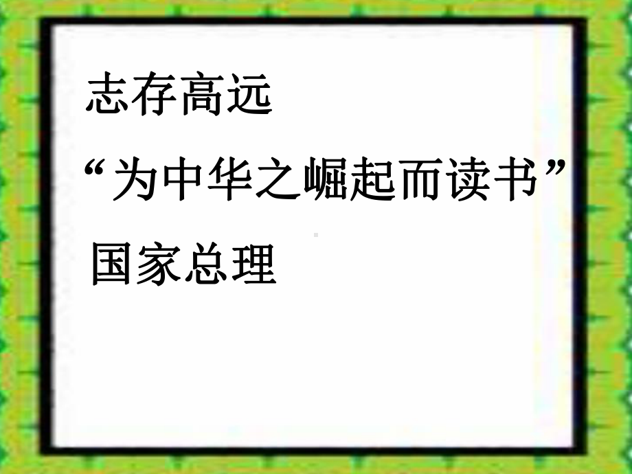 小学三年级心理健康教育辅导活动《长大的梦想》课件.ppt_第3页