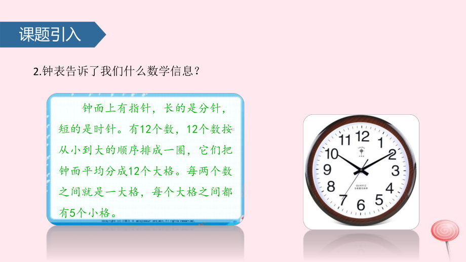 新人教版二年级数学上册7认识时间(认识几时几分)课件.pptx_第3页