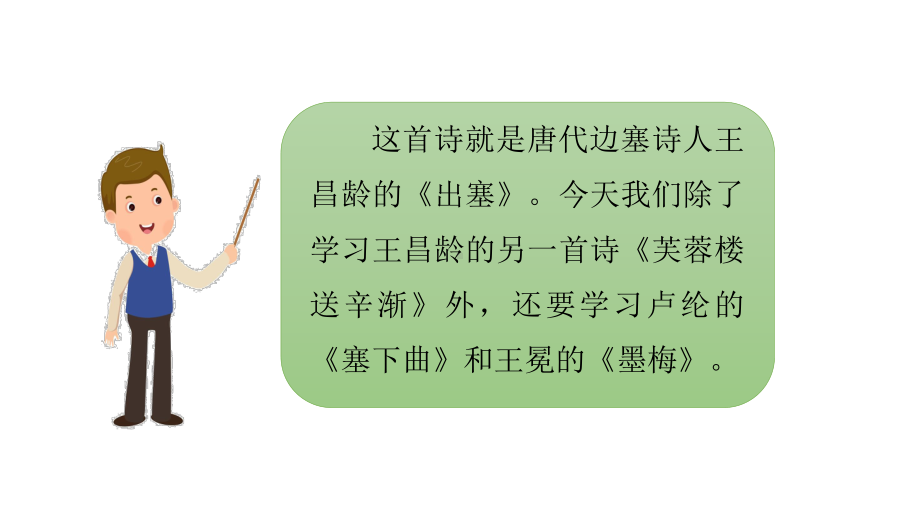 新人教版部编本四年级下册语文22古诗三首课件.pptx_第3页