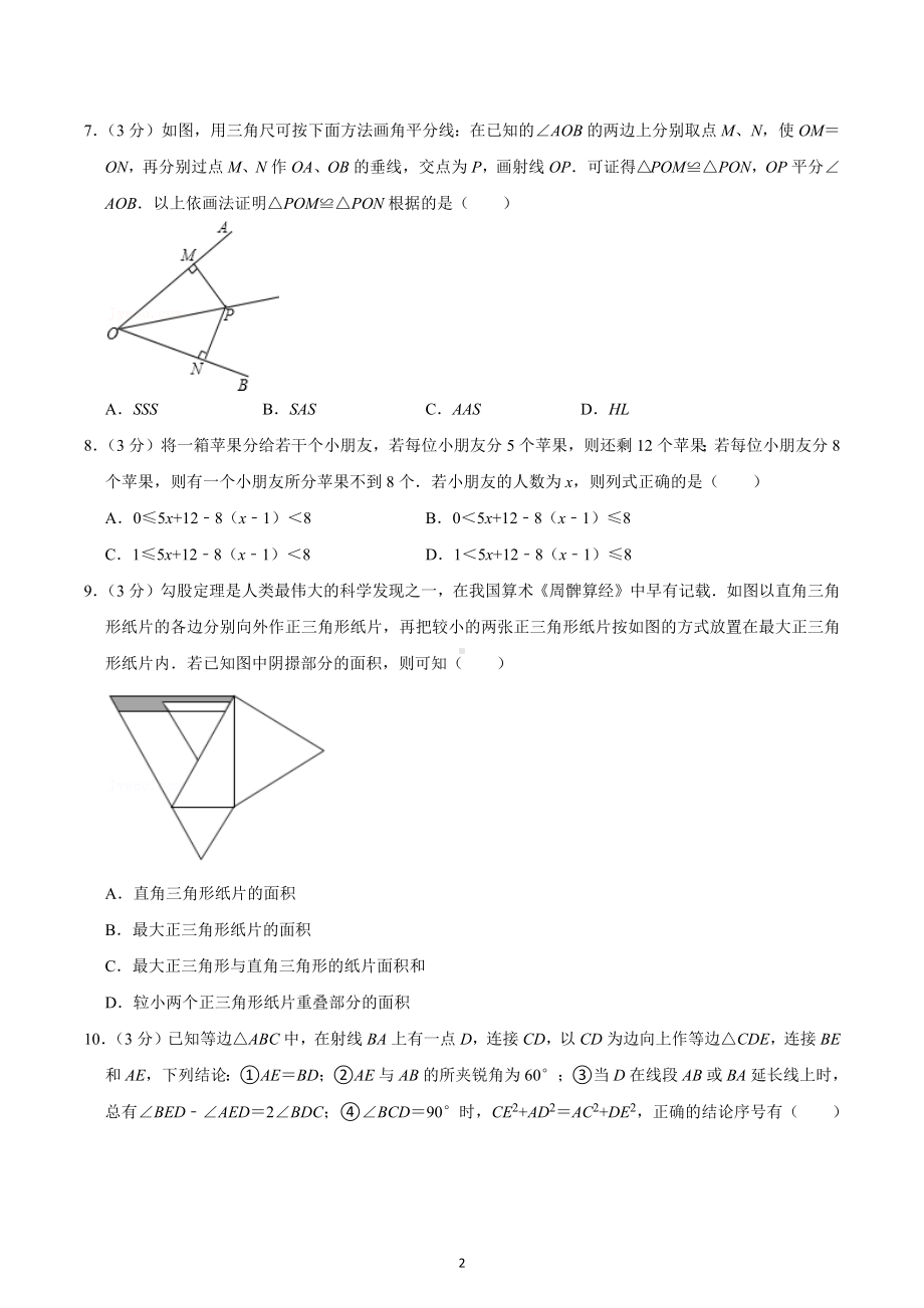 2022-2023学年浙江省宁波市海曙区部分学校八年级（上）期中数学试卷.docx_第2页